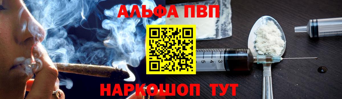 Стрежевой  A-PVP VHQ  Alpha-PVP Соль  Alpha PVP Crystall  Альфа ПВП  Вход с VPN 