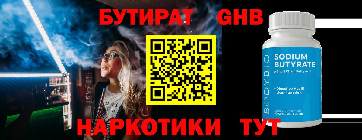 БУТИРАТ  Бутират буратино  Вход с VPN  Стрежевой 