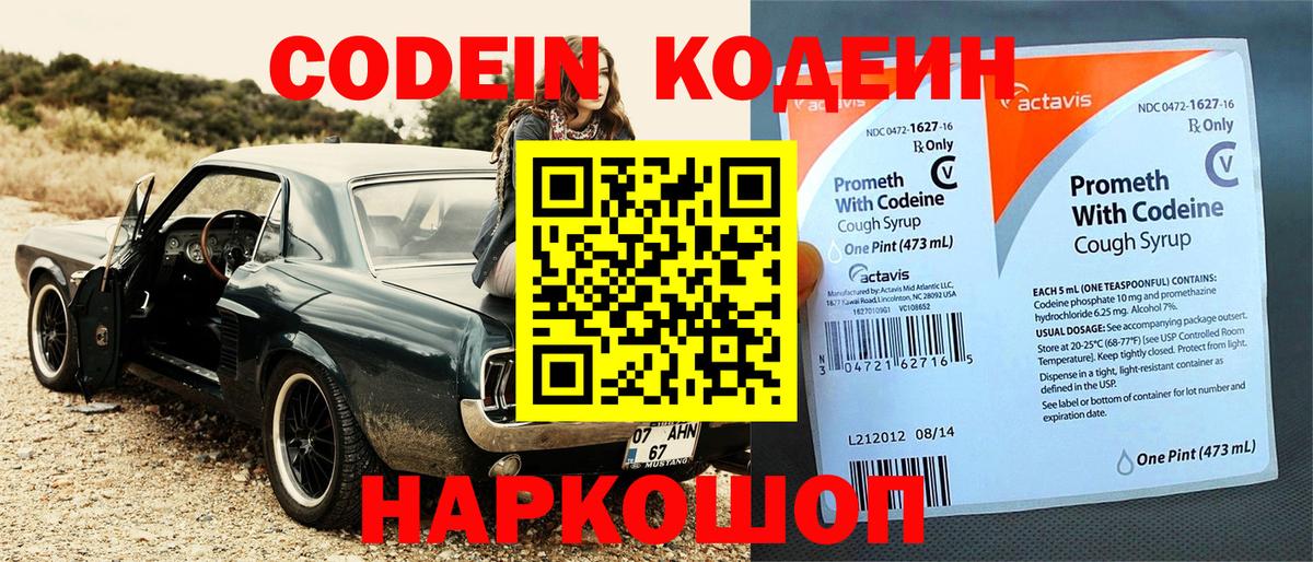 Кодеиновый сироп Lean Purple Drank Стрежевой
