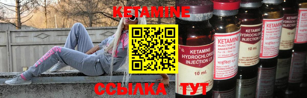 КЕТАМИН ketamine Стрежевой