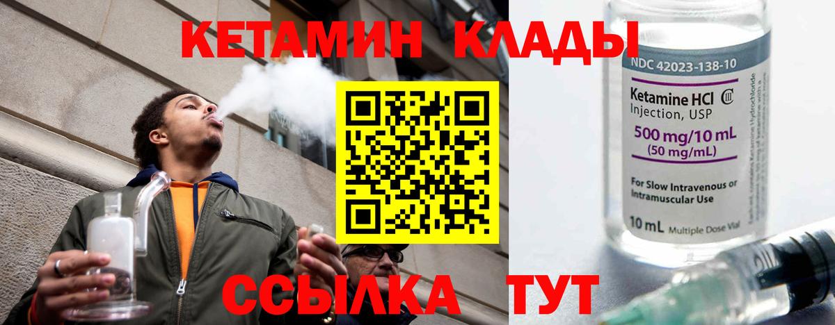 КЕТАМИН VHQ  Вход с VPN  Стрежевой 