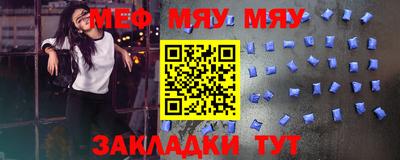 мяу мяу мука Обнинск